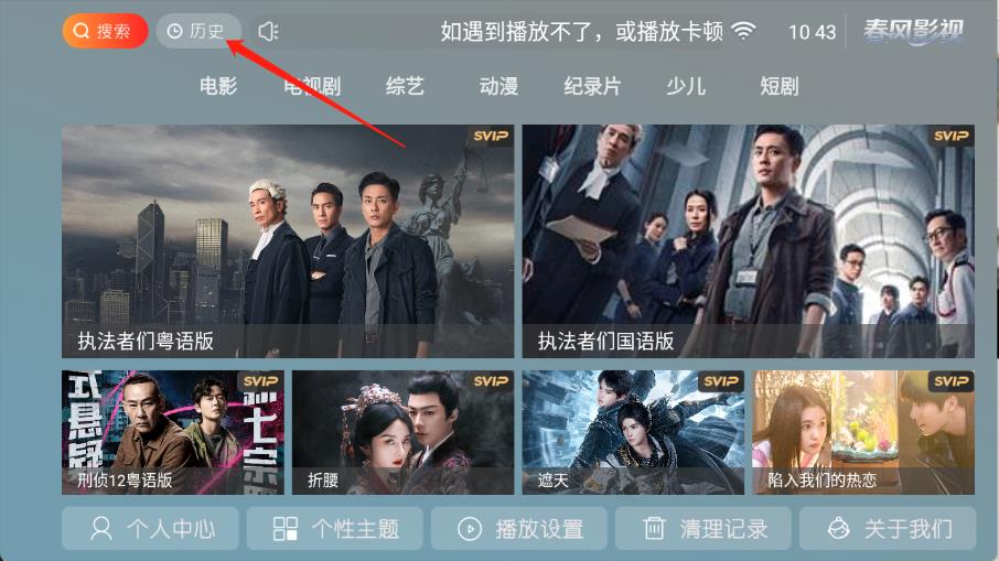 春风影视TV