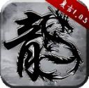 东来传奇