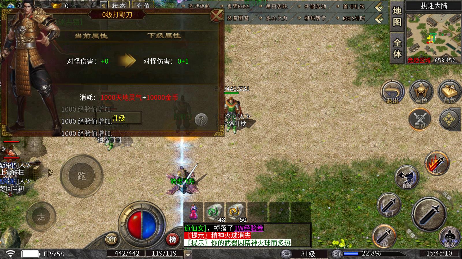 东来传奇