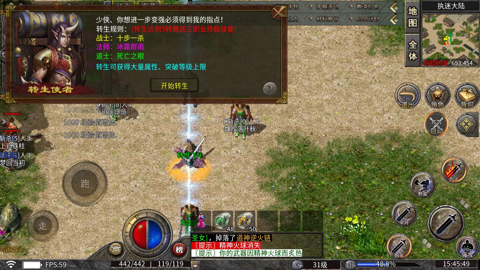 东来传奇