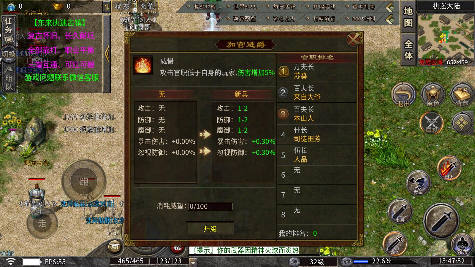 东来传奇