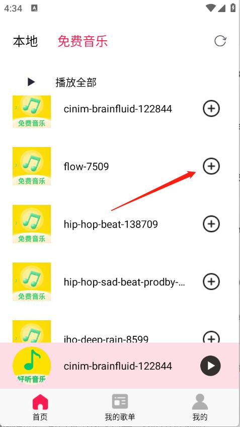 好听音乐免费听