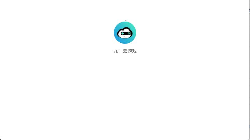九一云游戏