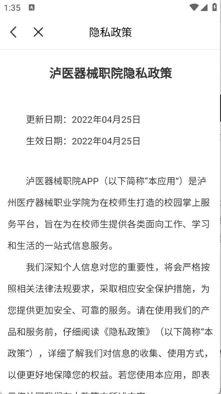 泸医器械职院