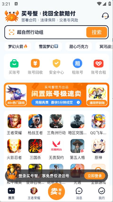 买号蟹
