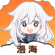 漫海