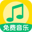 全民畅听音乐