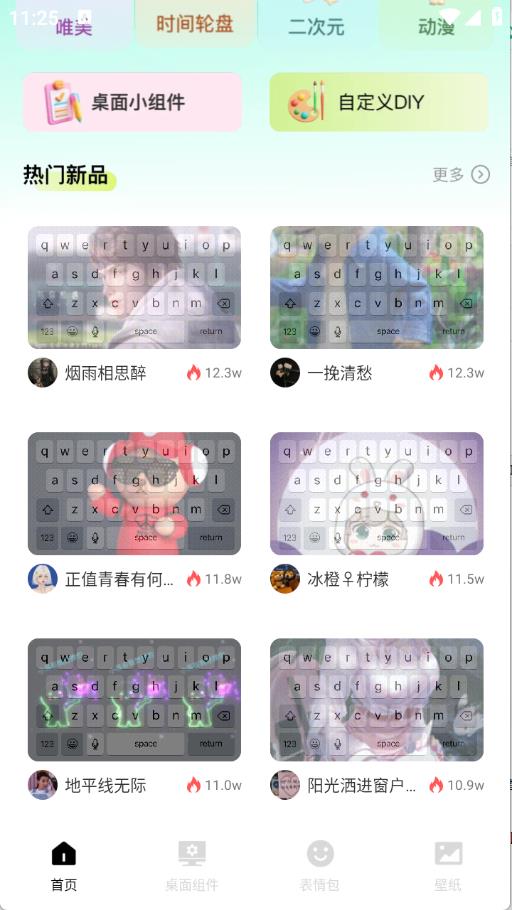 全能键盘皮肤