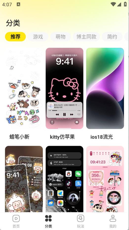 一键主题