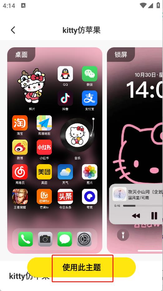 一键主题