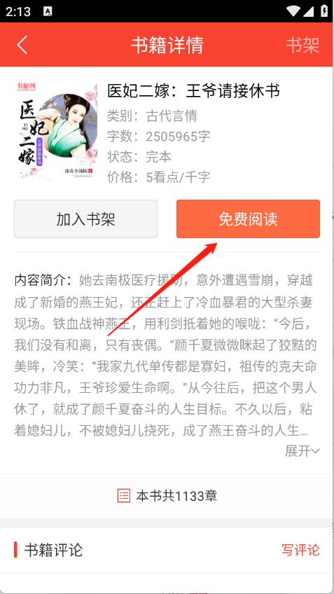 追阅小说