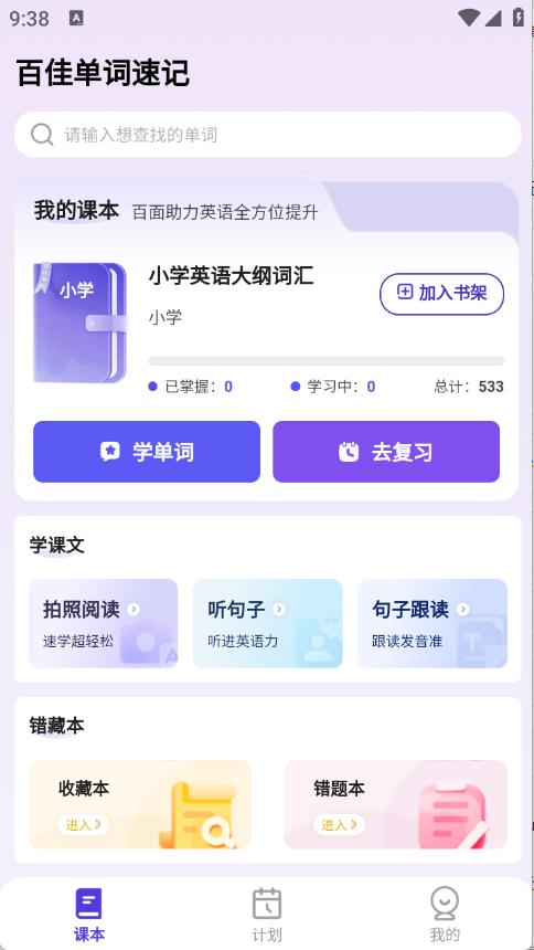 百佳单词速记