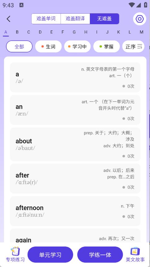 百佳单词速记