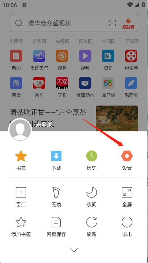 绿茶浏览器