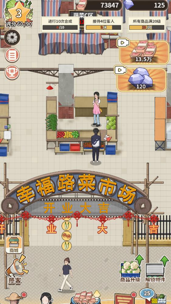 卖菜致富记