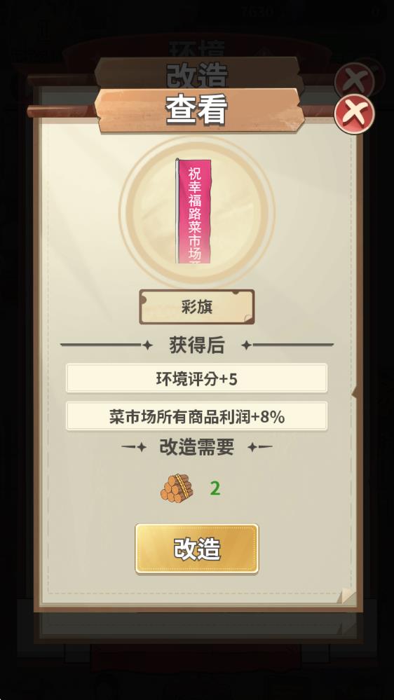 卖菜致富记