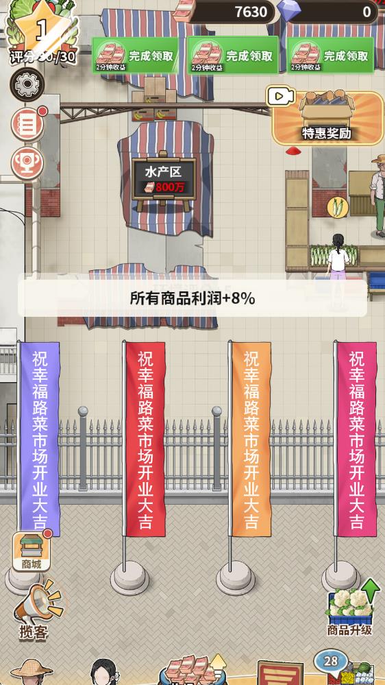 卖菜致富记