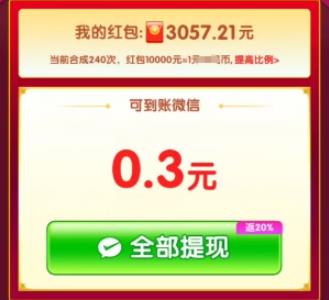财运双全