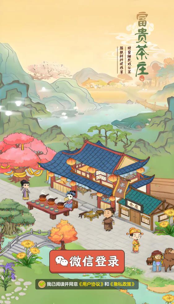 富贵茶庄