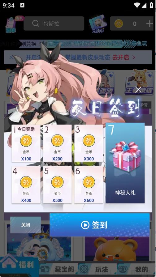 爱换皮