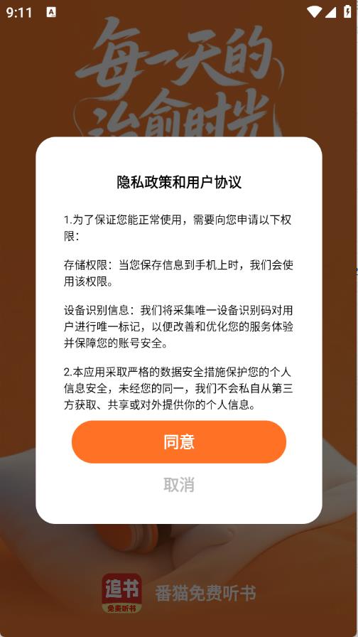 番猫免费听书