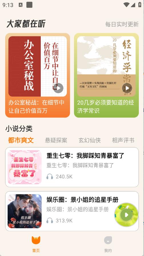 番猫免费听书
