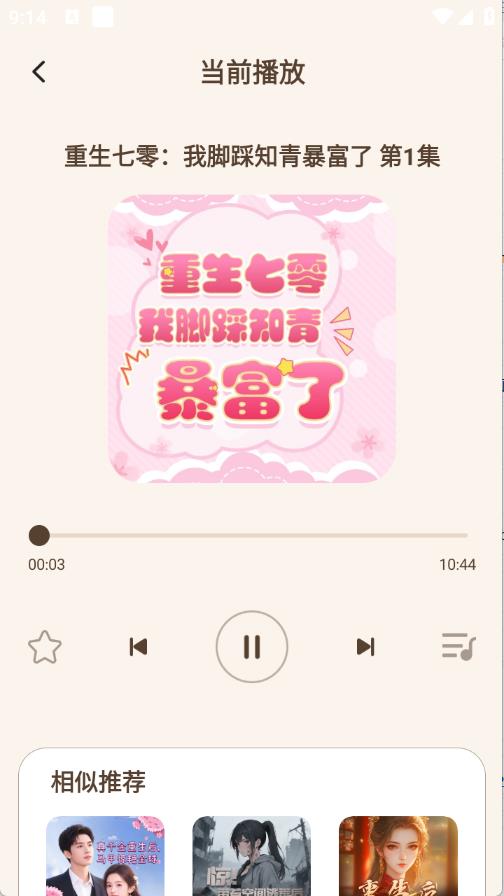 番猫免费听书