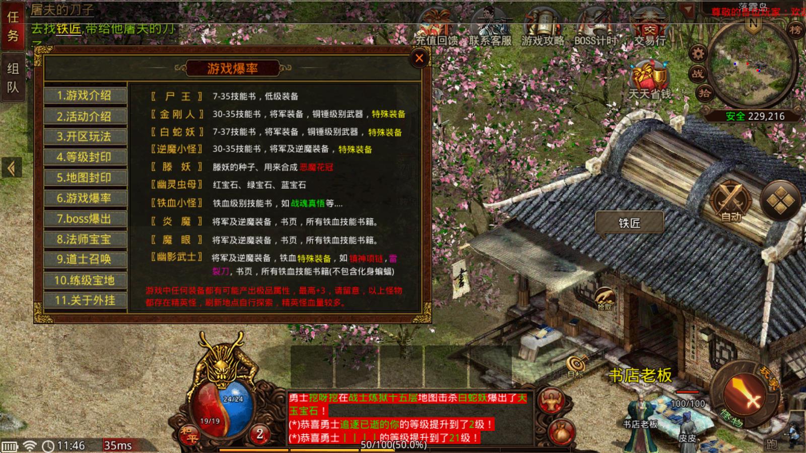 千秋传世时长版