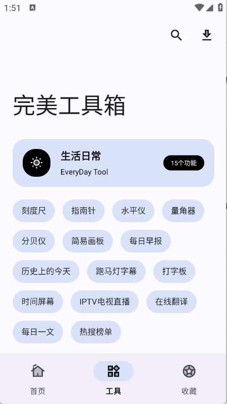 完美工具箱