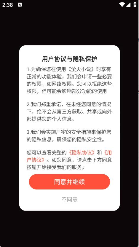 萤火小说