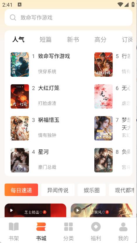萤火小说