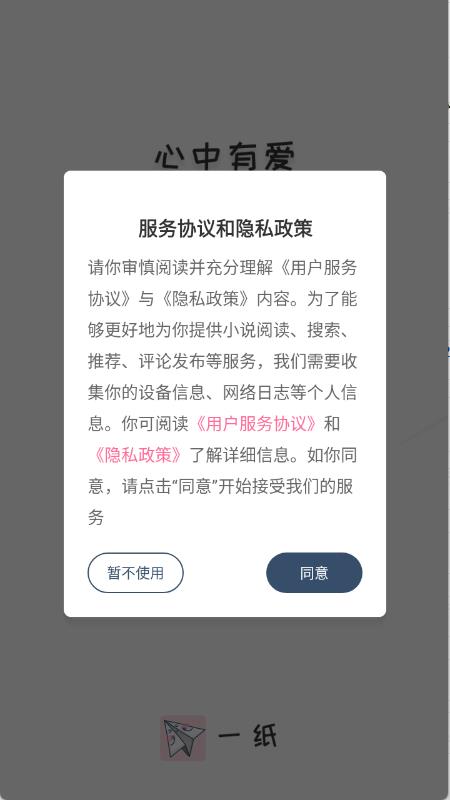一纸小说
