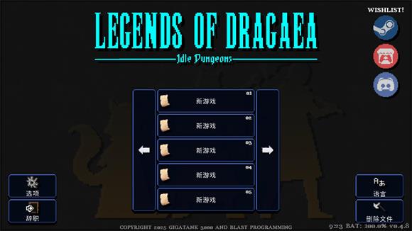 德拉加传说