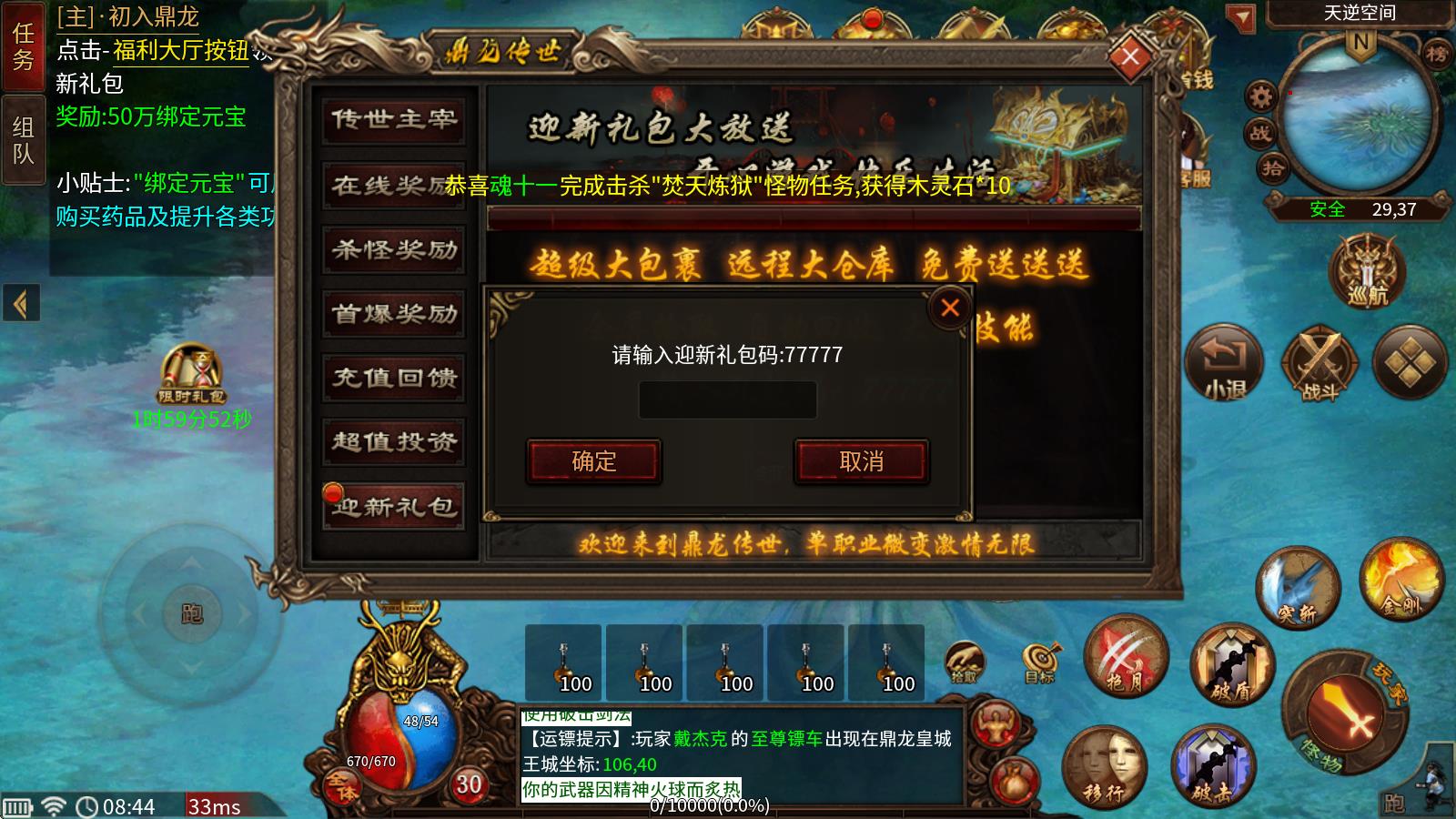 鼎龙火之域