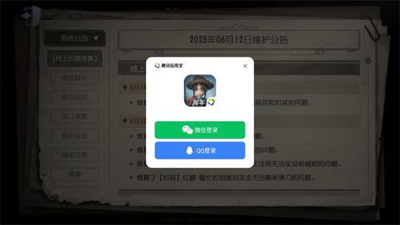 第五人格应用宝版
