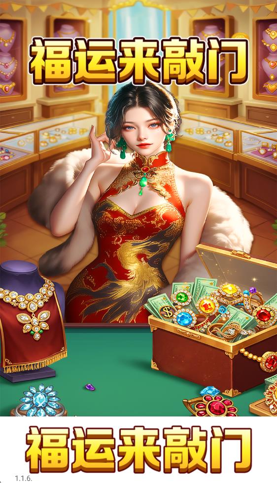 福运来敲门