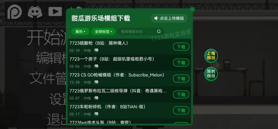 甜瓜游乐场7723汉化版最新版