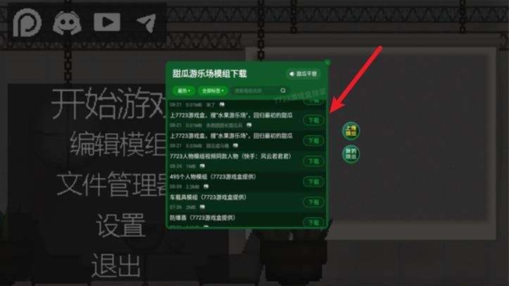 甜瓜游乐场7723汉化版最新版