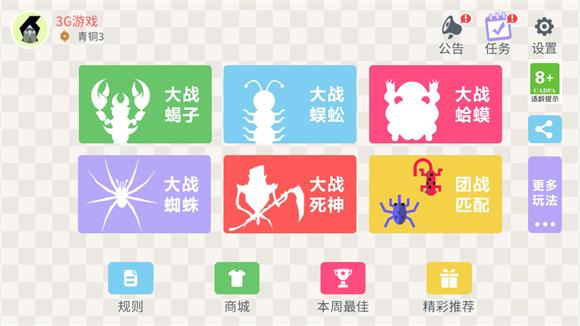 五毒大作战