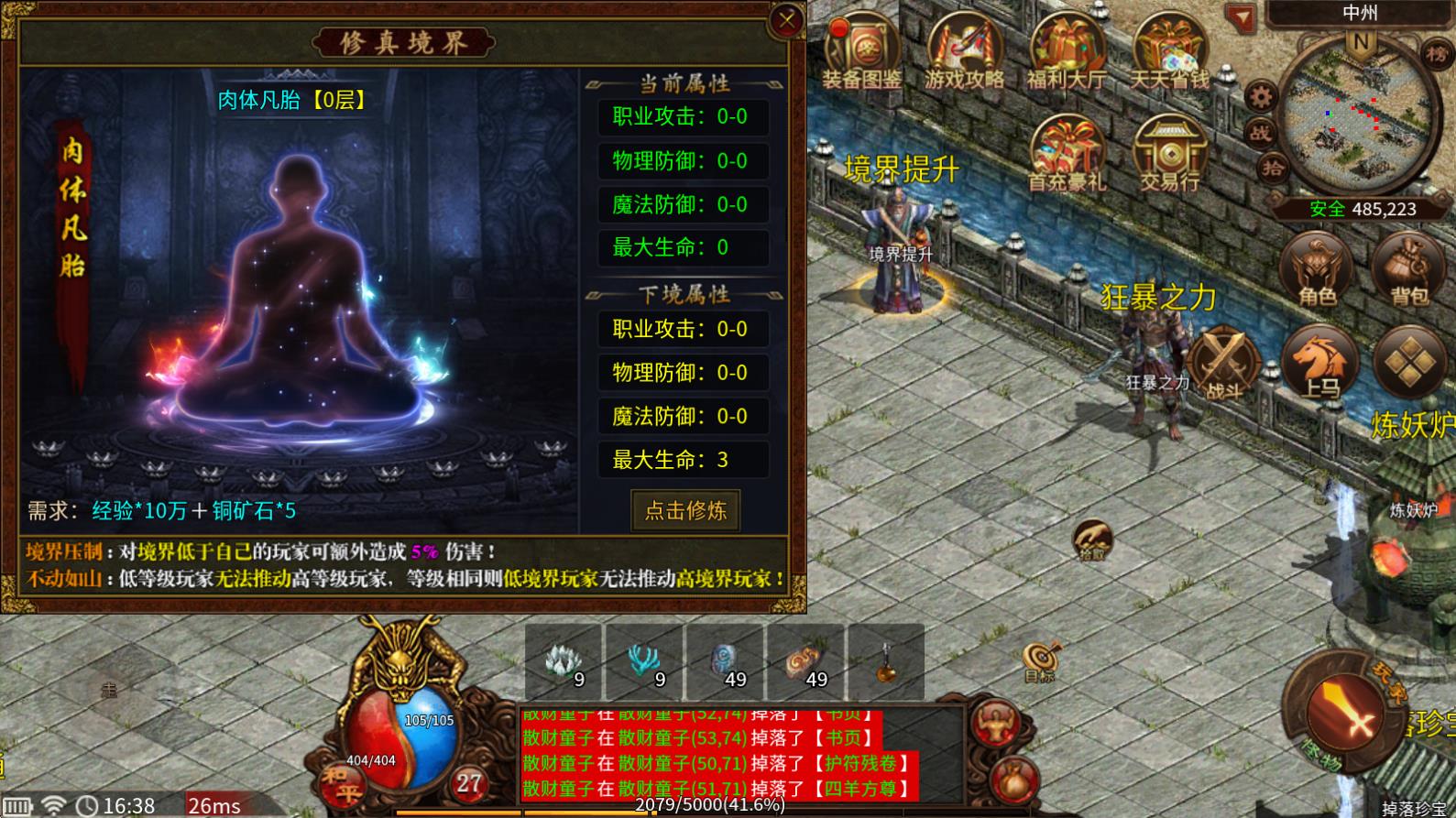 武魂传世密藏版