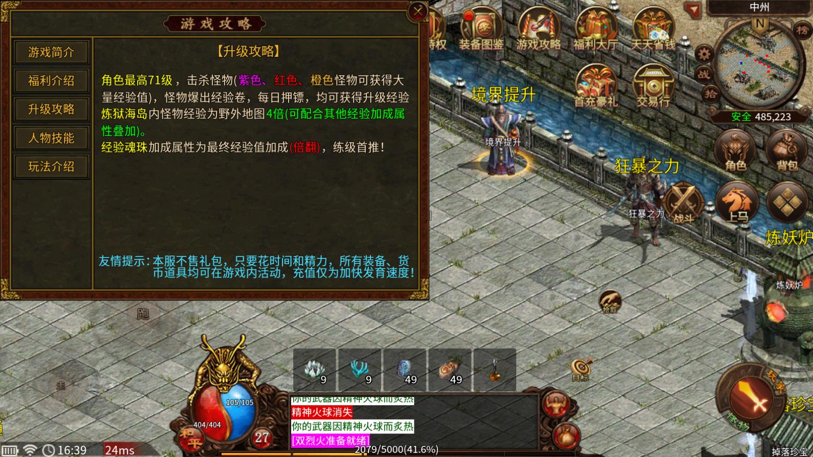 武魂传世密藏版