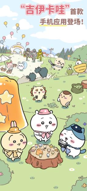 口袋吉伊卡哇中文版