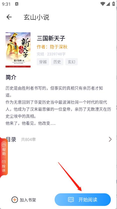 玄山小说
