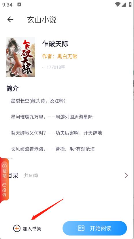 玄山小说