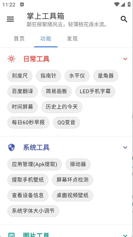 掌上工具箱