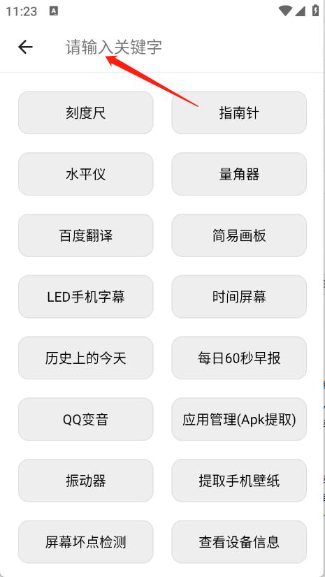 掌上工具箱