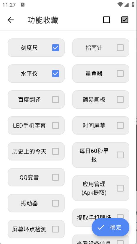 掌上工具箱