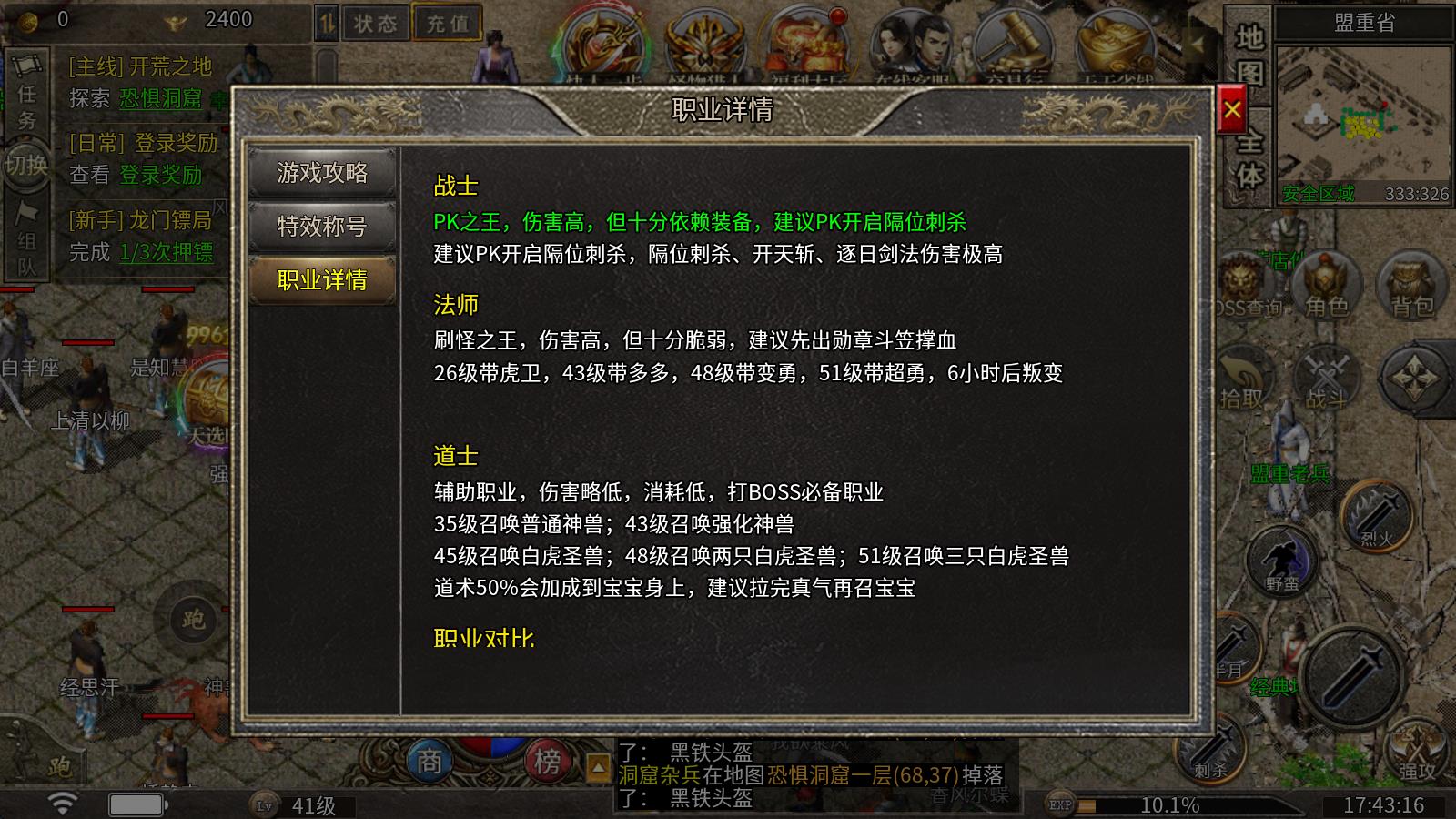 镇岳复古三职业