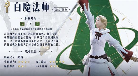 最终幻想14手游