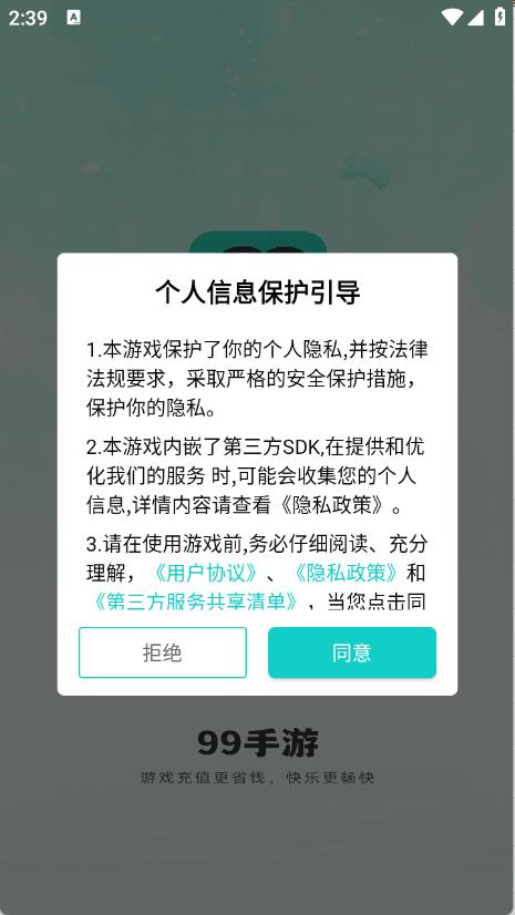 99手游